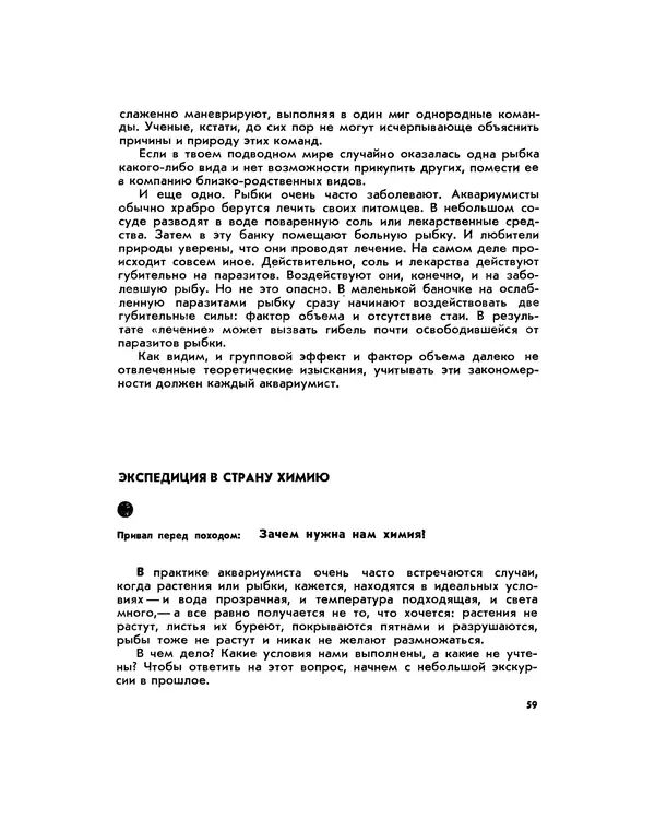 Марк Махлин - Занимательный аквариум - Страница № 65