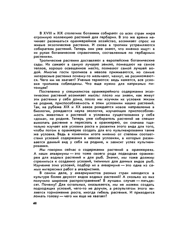Марк Махлин - Занимательный аквариум - Страница № 66