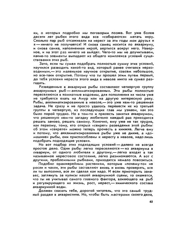 Марк Махлин - Занимательный аквариум - Страница № 69
