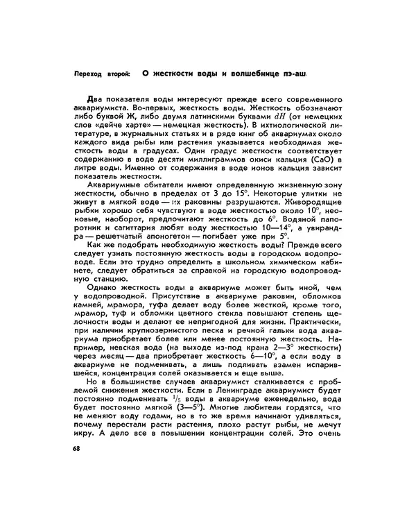 Марк Махлин - Занимательный аквариум - Страница № 76