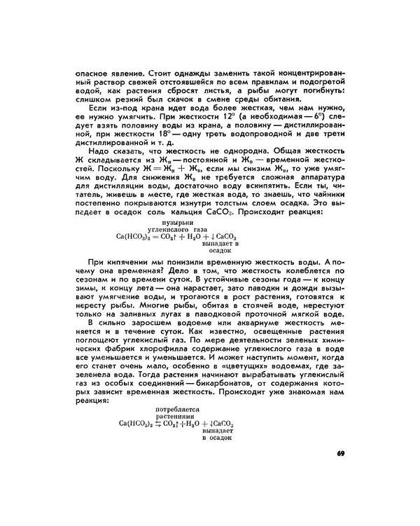 Марк Махлин - Занимательный аквариум - Страница № 77