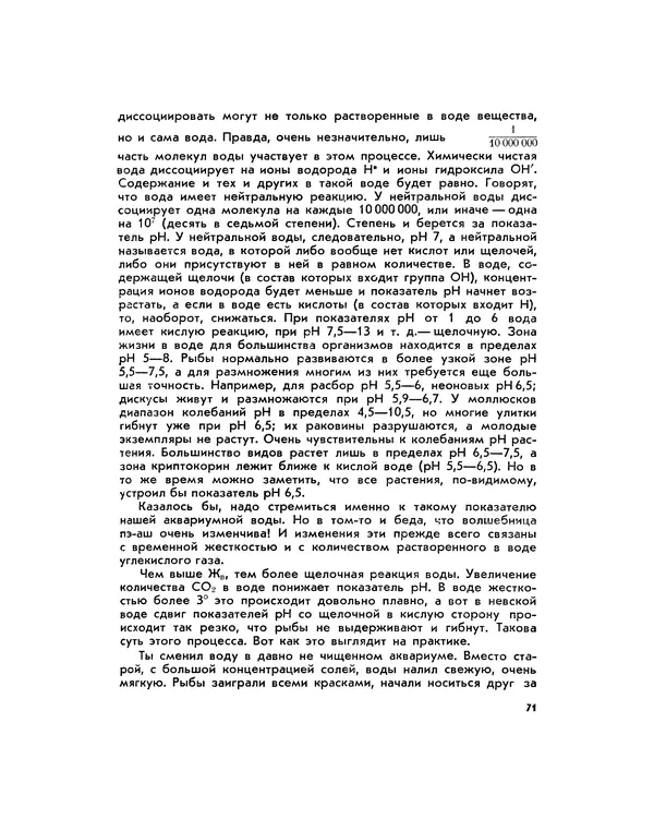 Марк Махлин - Занимательный аквариум - Страница № 79