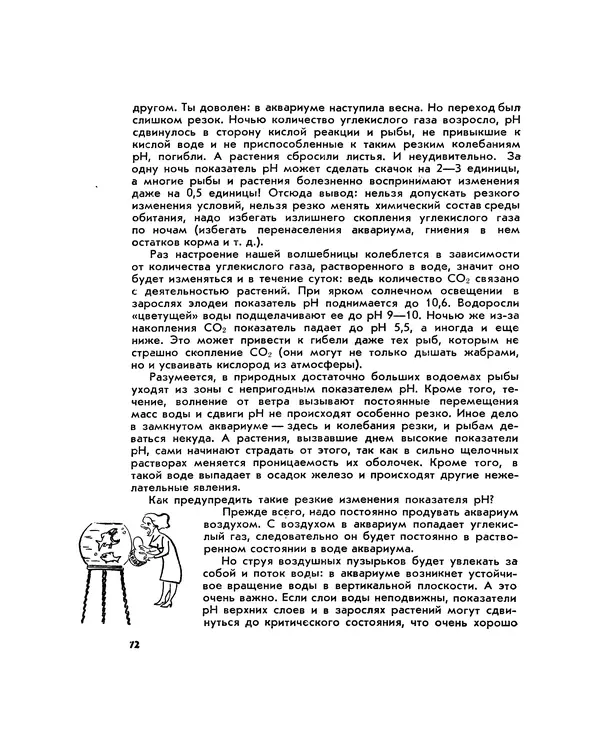 Марк Махлин - Занимательный аквариум - Страница № 80