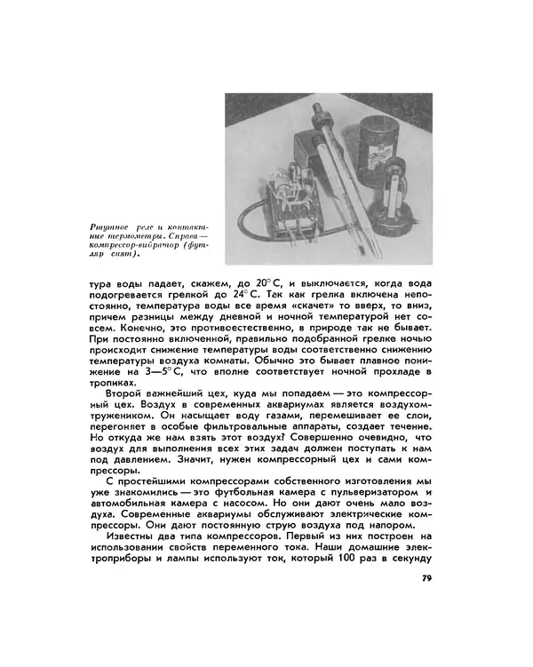 Марк Махлин - Занимательный аквариум - Страница № 87