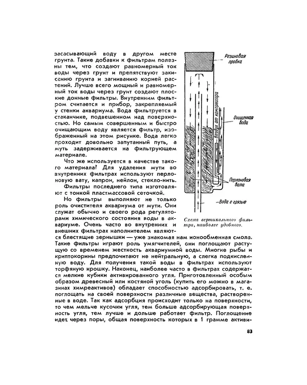 Марк Махлин - Занимательный аквариум - Страница № 91