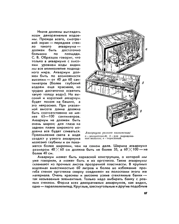 Марк Махлин - Занимательный аквариум - Страница № 95