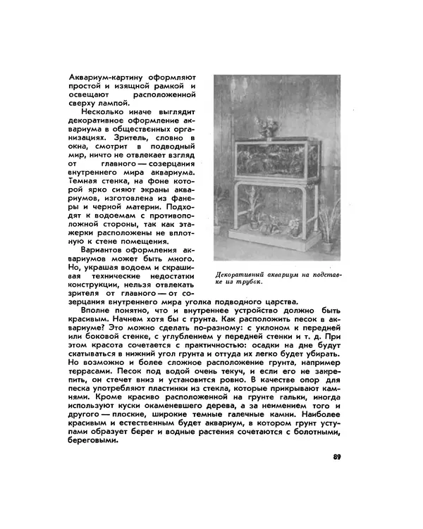 Марк Махлин - Занимательный аквариум - Страница № 97