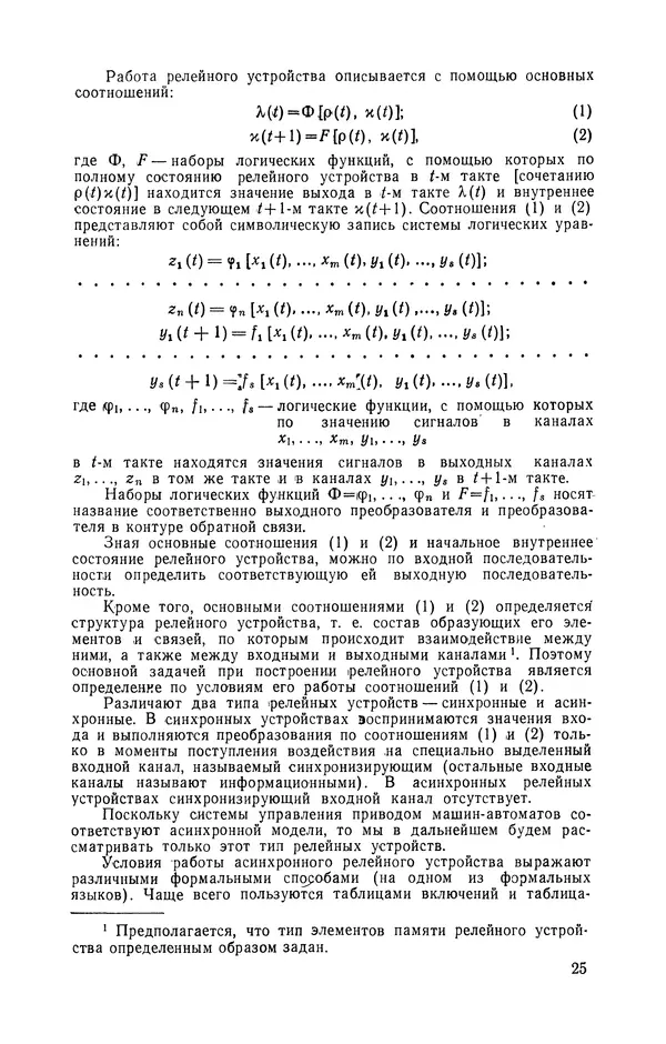 Семен Юдицкий - Пневматические системы управления приводом машин-автоматов (Методы построения) - Страница № 26