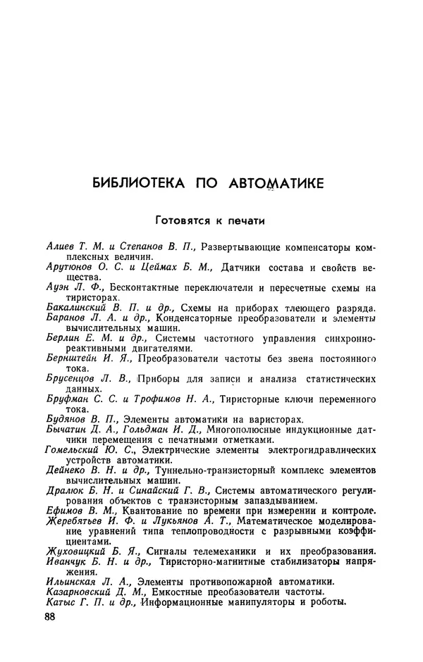 Семен Юдицкий - Пневматические системы управления приводом машин-автоматов (Методы построения) - Страница № 89