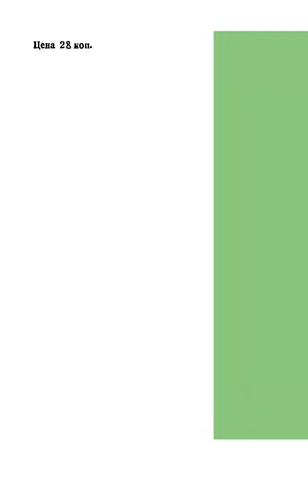 Семен Юдицкий - Пневматические системы управления приводом машин-автоматов (Методы построения) - Страница № 91