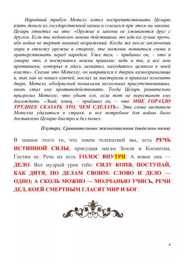Олег Ермаков - Слово и Дело: чем были они у начала времен и чем есть они нам - Страница № 6