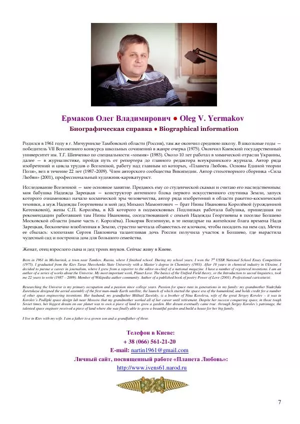 Олег Ермаков - Слово и Дело: чем были они у начала времен и чем есть они нам - Страница № 7