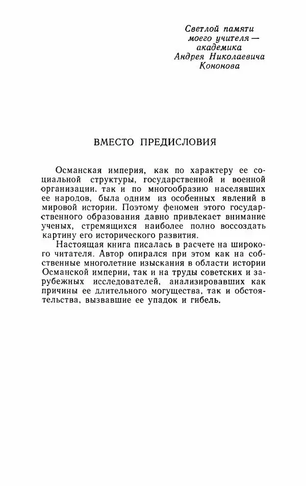 Юрий Петросян - Османская империя: могущество и гибель. Исторические очерки - Страница № 4 Юрий Петросян - Османская империя: могущество и гибель. Исторические очерки - Страница № 4