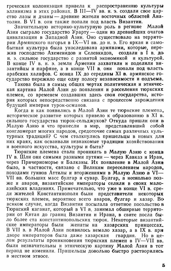 Юрий Петросян - Османская империя: могущество и гибель. Исторические очерки - Страница № 6 Юрий Петросян - Османская империя: могущество и гибель. Исторические очерки - Страница № 6