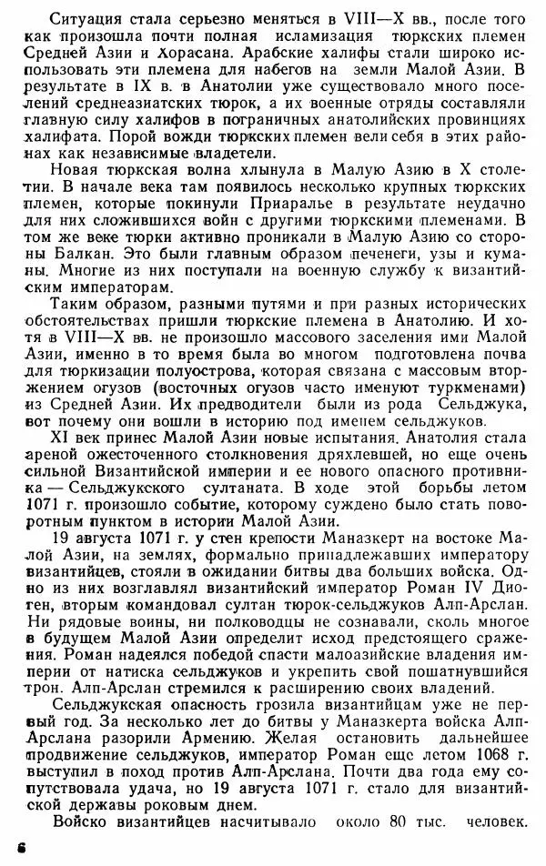 Юрий Петросян - Османская империя: могущество и гибель. Исторические очерки - Страница № 7 Юрий Петросян - Османская империя: могущество и гибель. Исторические очерки - Страница № 7