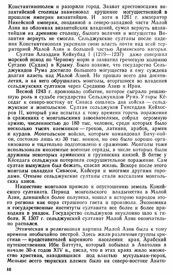 Юрий Петросян - Османская империя: могущество и гибель. Исторические очерки - Страница № 11 Юрий Петросян - Османская империя: могущество и гибель. Исторические очерки - Страница № 11