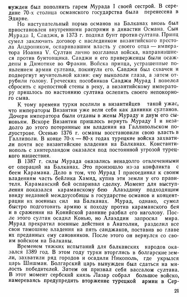 Юрий Петросян - Османская империя: могущество и гибель. Исторические очерки - Страница № 22 Юрий Петросян - Османская империя: могущество и гибель. Исторические очерки - Страница № 22