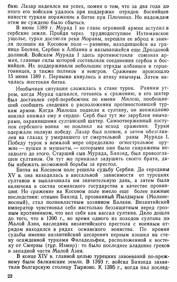 Юрий Петросян - Османская империя: могущество и гибель. Исторические очерки - Страница № 23 Юрий Петросян - Османская империя: могущество и гибель. Исторические очерки - Страница № 23