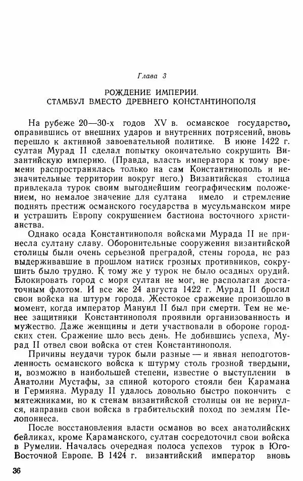 Юрий Петросян - Османская империя: могущество и гибель. Исторические очерки - Страница № 37 Юрий Петросян - Османская империя: могущество и гибель. Исторические очерки - Страница № 37