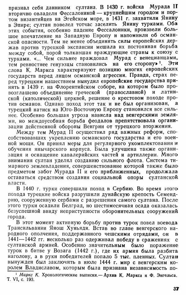 Юрий Петросян - Османская империя: могущество и гибель. Исторические очерки - Страница № 38 Юрий Петросян - Османская империя: могущество и гибель. Исторические очерки - Страница № 38