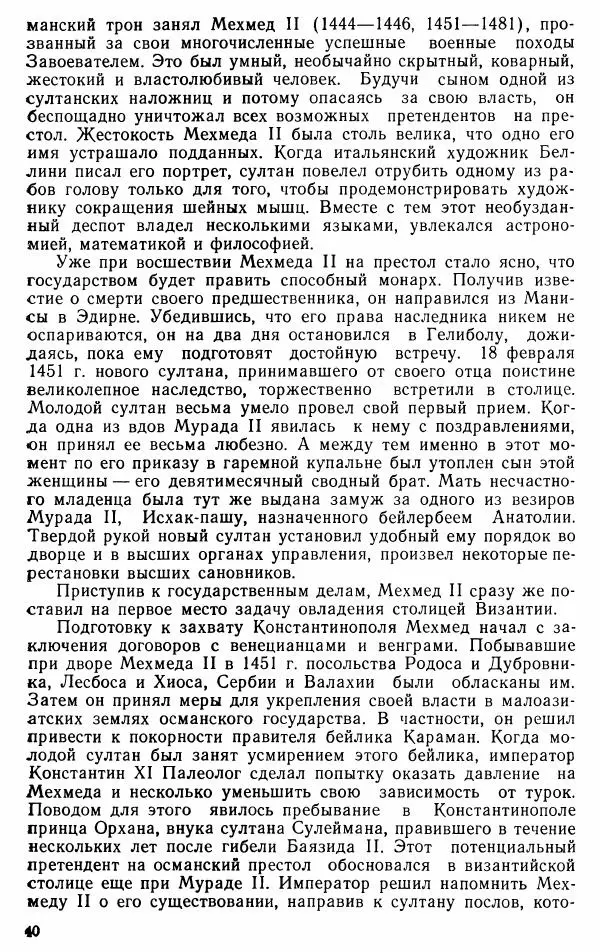 Юрий Петросян - Османская империя: могущество и гибель. Исторические очерки - Страница № 41 Юрий Петросян - Османская империя: могущество и гибель. Исторические очерки - Страница № 41