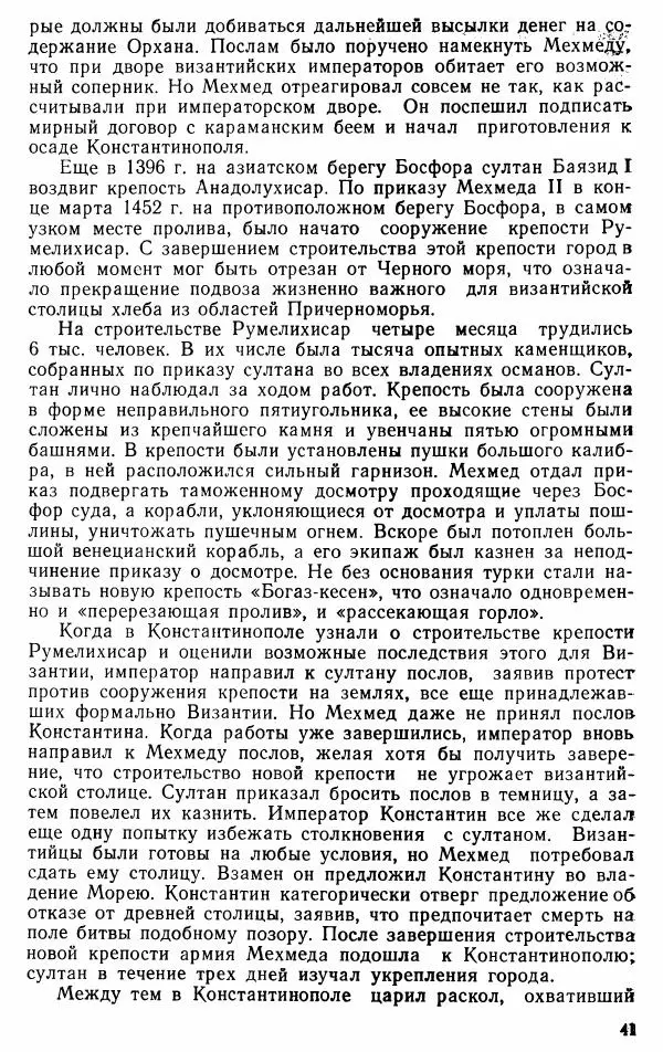 Юрий Петросян - Османская империя: могущество и гибель. Исторические очерки - Страница № 42 Юрий Петросян - Османская империя: могущество и гибель. Исторические очерки - Страница № 42