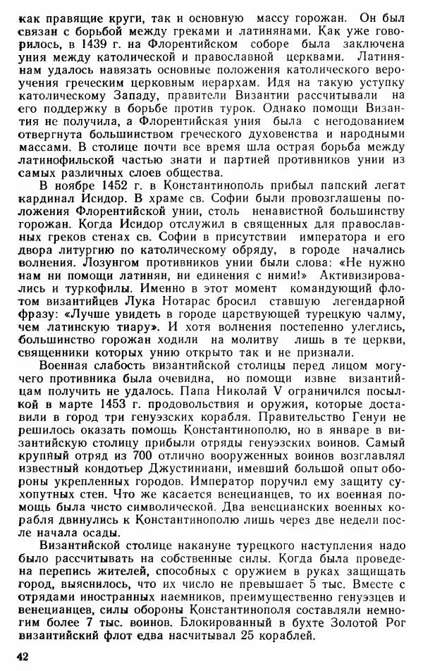 Юрий Петросян - Османская империя: могущество и гибель. Исторические очерки - Страница № 43 Юрий Петросян - Османская империя: могущество и гибель. Исторические очерки - Страница № 43