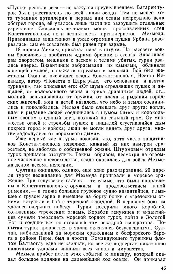 Юрий Петросян - Османская империя: могущество и гибель. Исторические очерки - Страница № 46 Юрий Петросян - Османская империя: могущество и гибель. Исторические очерки - Страница № 46