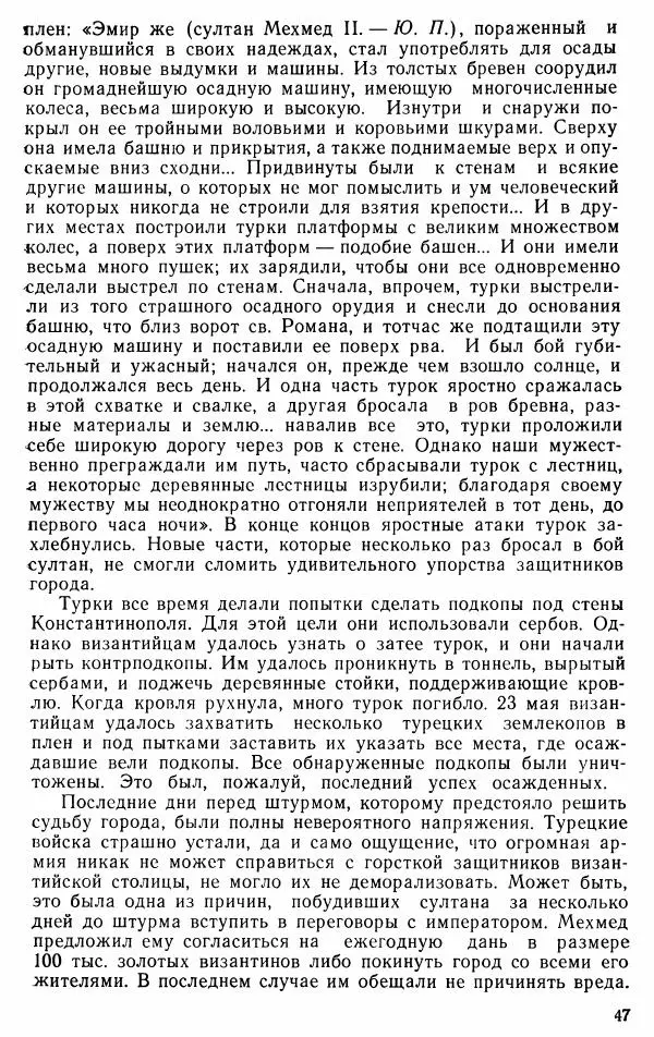 Юрий Петросян - Османская империя: могущество и гибель. Исторические очерки - Страница № 48 Юрий Петросян - Османская империя: могущество и гибель. Исторические очерки - Страница № 48