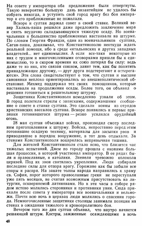 Юрий Петросян - Османская империя: могущество и гибель. Исторические очерки - Страница № 49 Юрий Петросян - Османская империя: могущество и гибель. Исторические очерки - Страница № 49