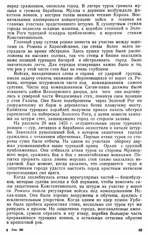 Юрий Петросян - Османская империя: могущество и гибель. Исторические очерки - Страница № 50 Юрий Петросян - Османская империя: могущество и гибель. Исторические очерки - Страница № 50