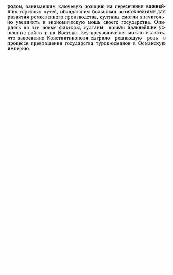 Юрий Петросян - Османская империя: могущество и гибель. Исторические очерки - Страница № 54 Юрий Петросян - Османская империя: могущество и гибель. Исторические очерки - Страница № 54