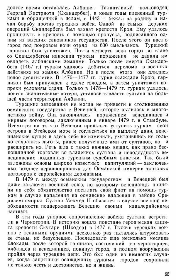 Юрий Петросян - Османская империя: могущество и гибель. Исторические очерки - Страница № 56 Юрий Петросян - Османская империя: могущество и гибель. Исторические очерки - Страница № 56