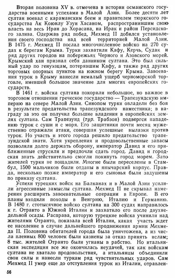 Юрий Петросян - Османская империя: могущество и гибель. Исторические очерки - Страница № 57 Юрий Петросян - Османская империя: могущество и гибель. Исторические очерки - Страница № 57