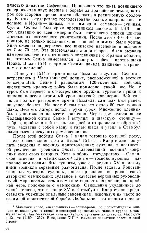 Юрий Петросян - Османская империя: могущество и гибель. Исторические очерки - Страница № 59 Юрий Петросян - Османская империя: могущество и гибель. Исторические очерки - Страница № 59