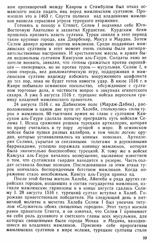 Юрий Петросян - Османская империя: могущество и гибель. Исторические очерки - Страница № 60 Юрий Петросян - Османская империя: могущество и гибель. Исторические очерки - Страница № 60