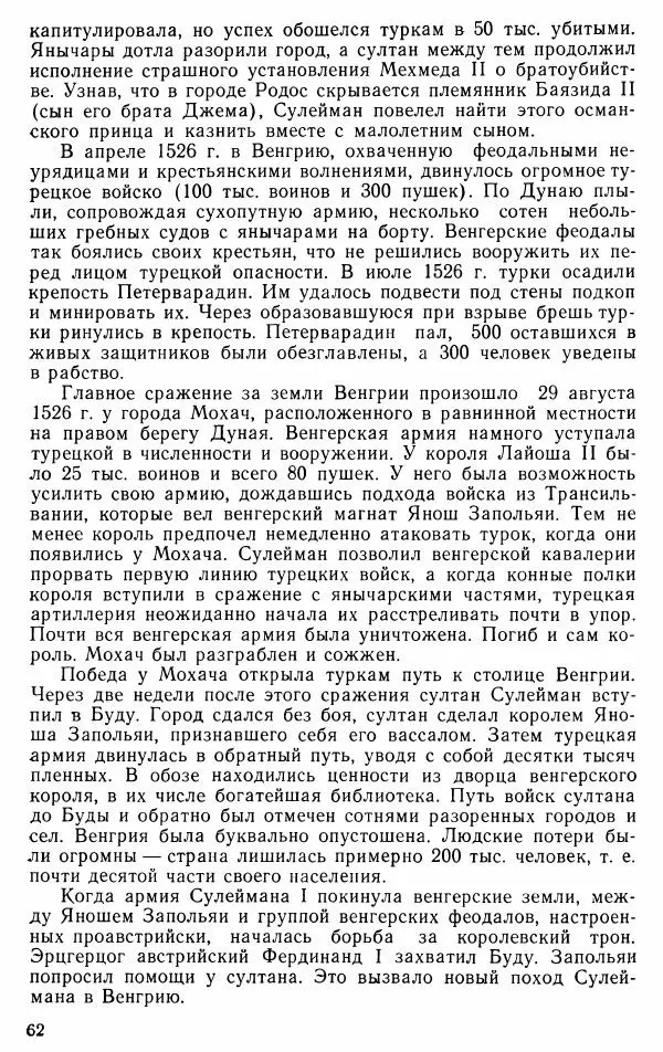 Юрий Петросян - Османская империя: могущество и гибель. Исторические очерки - Страница № 63 Юрий Петросян - Османская империя: могущество и гибель. Исторические очерки - Страница № 63