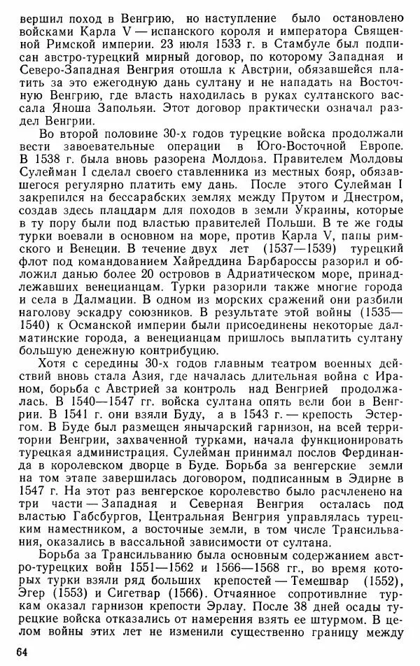 Юрий Петросян - Османская империя: могущество и гибель. Исторические очерки - Страница № 65 Юрий Петросян - Османская империя: могущество и гибель. Исторические очерки - Страница № 65