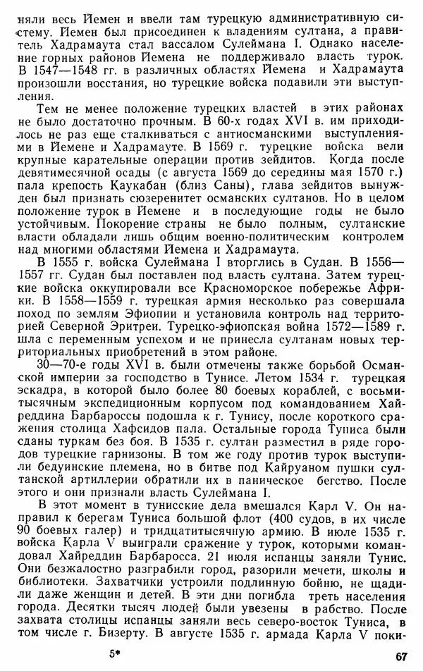 Юрий Петросян - Османская империя: могущество и гибель. Исторические очерки - Страница № 68 Юрий Петросян - Османская империя: могущество и гибель. Исторические очерки - Страница № 68