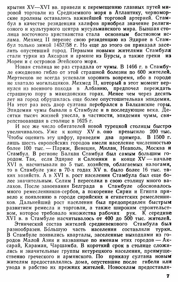Юрий Петросян - Османская империя: могущество и гибель. Исторические очерки - Страница № 74 Юрий Петросян - Османская империя: могущество и гибель. Исторические очерки - Страница № 74