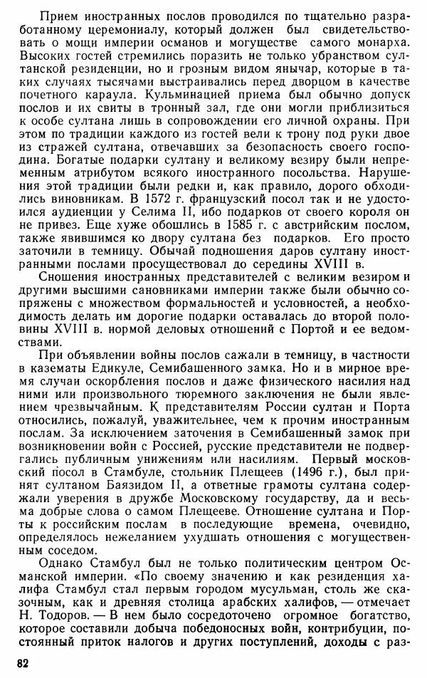 Юрий Петросян - Османская империя: могущество и гибель. Исторические очерки - Страница № 83 Юрий Петросян - Османская империя: могущество и гибель. Исторические очерки - Страница № 83