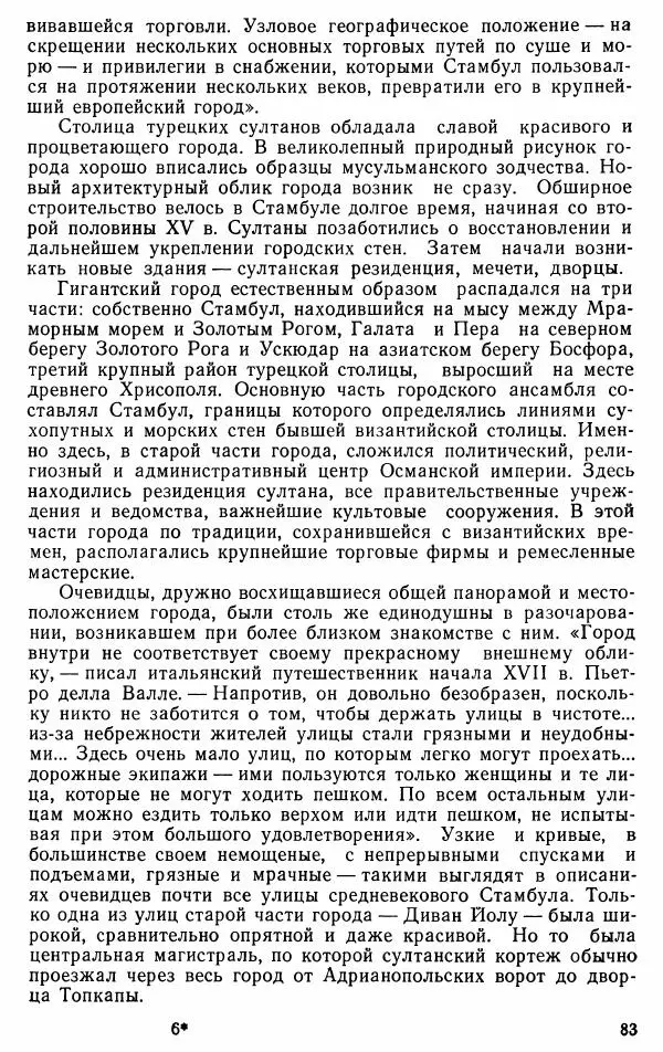 Юрий Петросян - Османская империя: могущество и гибель. Исторические очерки - Страница № 84 Юрий Петросян - Османская империя: могущество и гибель. Исторические очерки - Страница № 84