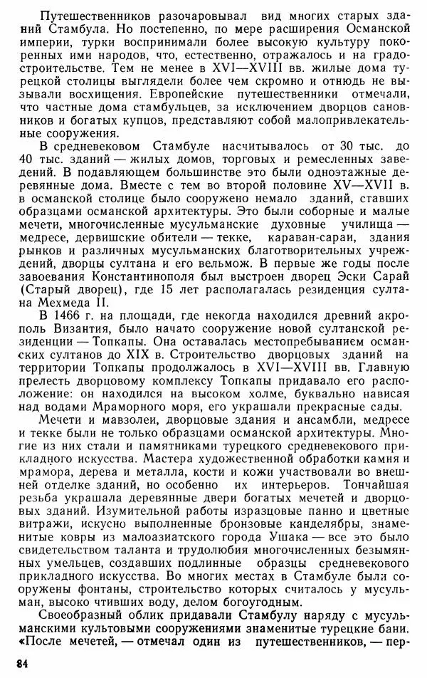 Юрий Петросян - Османская империя: могущество и гибель. Исторические очерки - Страница № 85 Юрий Петросян - Османская империя: могущество и гибель. Исторические очерки - Страница № 85