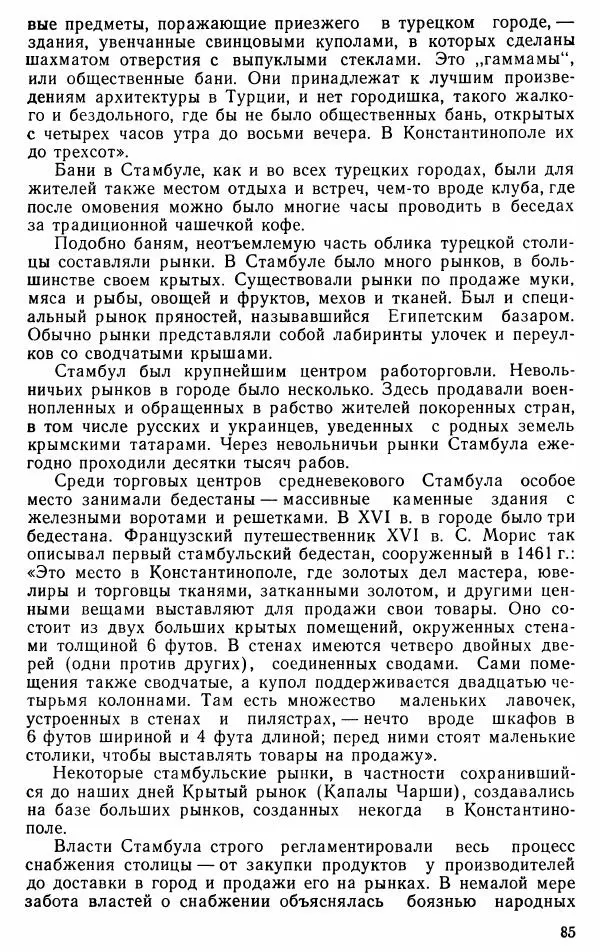 Юрий Петросян - Османская империя: могущество и гибель. Исторические очерки - Страница № 86 Юрий Петросян - Османская империя: могущество и гибель. Исторические очерки - Страница № 86
