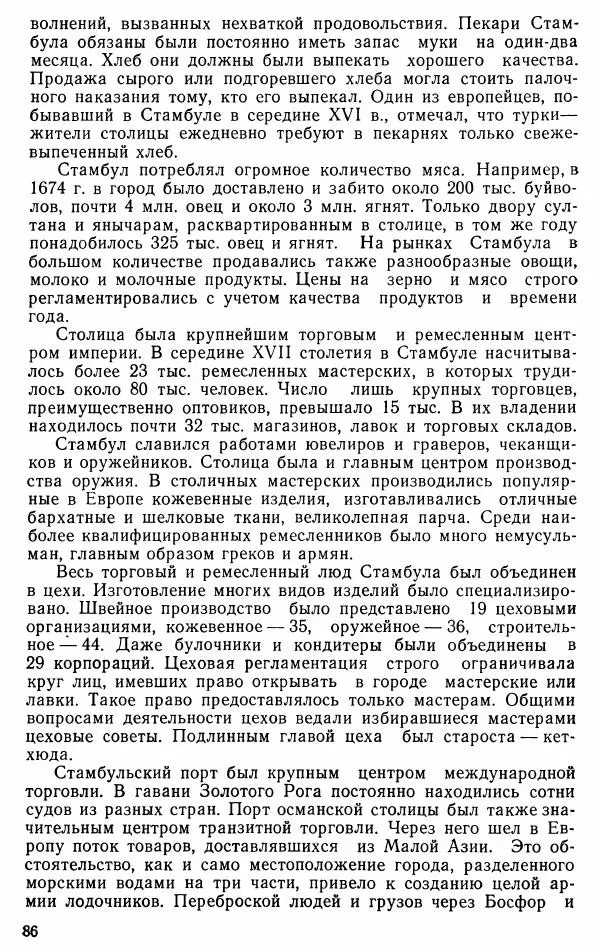 Юрий Петросян - Османская империя: могущество и гибель. Исторические очерки - Страница № 87 Юрий Петросян - Османская империя: могущество и гибель. Исторические очерки - Страница № 87