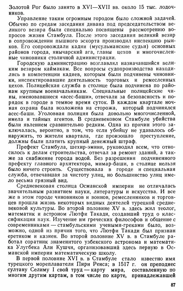 Юрий Петросян - Османская империя: могущество и гибель. Исторические очерки - Страница № 88 Юрий Петросян - Османская империя: могущество и гибель. Исторические очерки - Страница № 88
