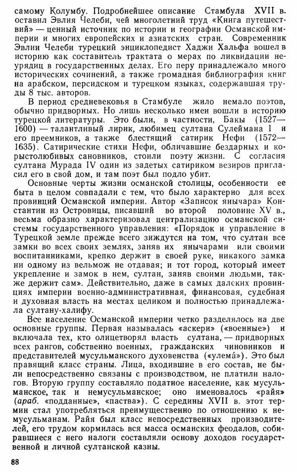 Юрий Петросян - Османская империя: могущество и гибель. Исторические очерки - Страница № 89 Юрий Петросян - Османская империя: могущество и гибель. Исторические очерки - Страница № 89