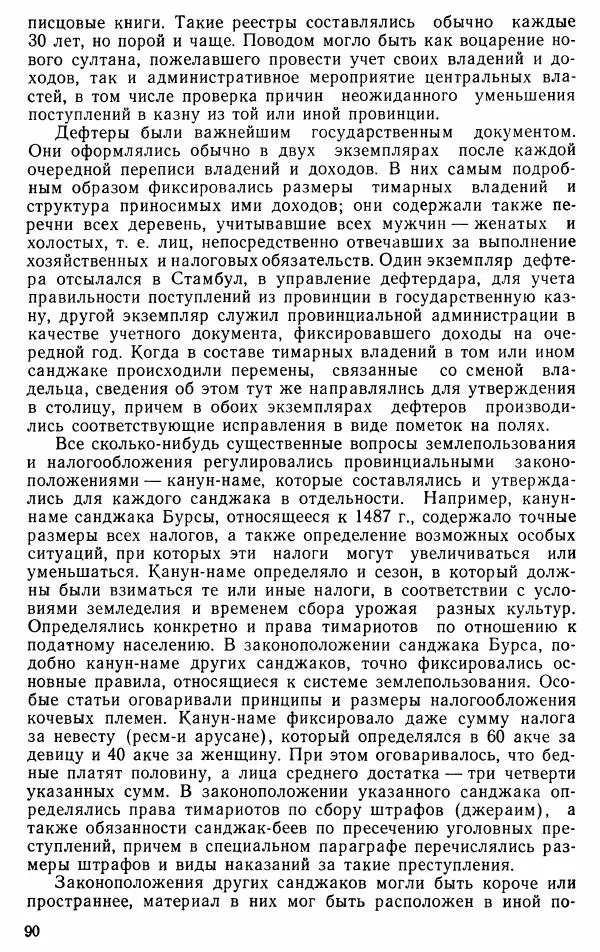 Юрий Петросян - Османская империя: могущество и гибель. Исторические очерки - Страница № 91 Юрий Петросян - Османская империя: могущество и гибель. Исторические очерки - Страница № 91
