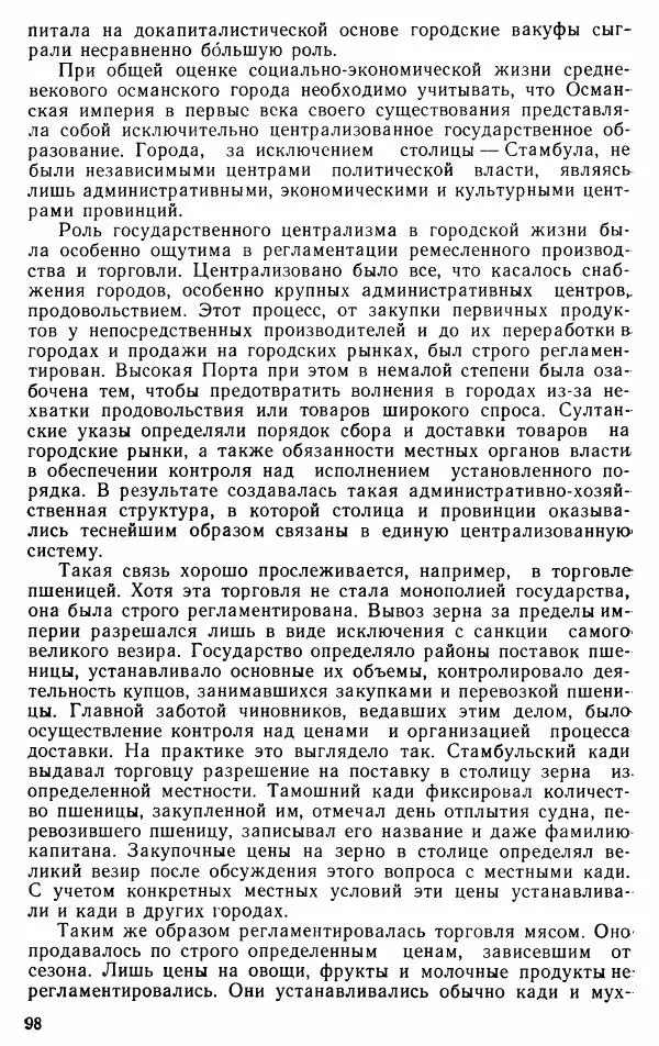 Юрий Петросян - Османская империя: могущество и гибель. Исторические очерки - Страница № 99 Юрий Петросян - Османская империя: могущество и гибель. Исторические очерки - Страница № 99