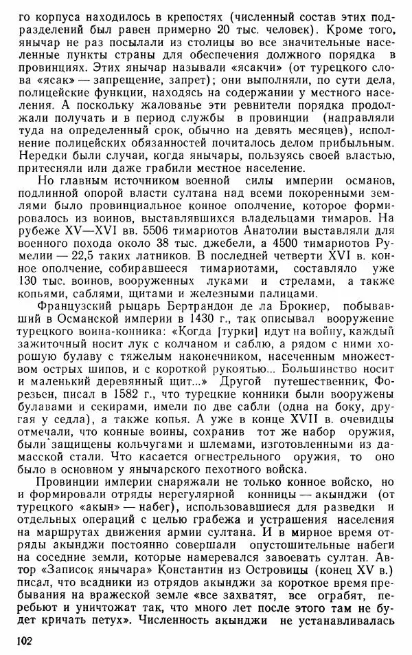 Юрий Петросян - Османская империя: могущество и гибель. Исторические очерки - Страница № 103 Юрий Петросян - Османская империя: могущество и гибель. Исторические очерки - Страница № 103